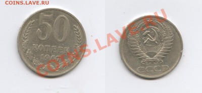 50 копеек 1967г.Из обращения.До 28 октября 2011г.22-01 МСК - Изображение 2169-horz