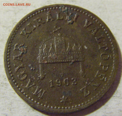 1 филлер 1903 Венгрия №1 31.08.2021 22:00 М - CIMG8389.JPG