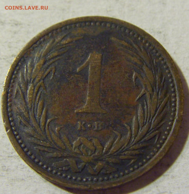 1 филлер 1900 Венгрия №1б 31.08.2021 22:00 М - CIMG8396.JPG