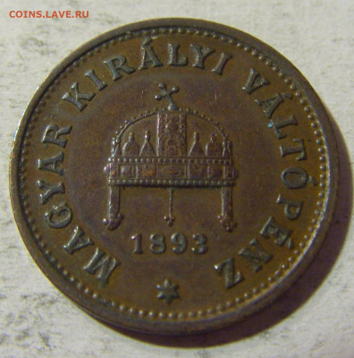 1 филлер 1893 Венгрия №1 31.08.2021 22:00 М - CIMG8410.JPG