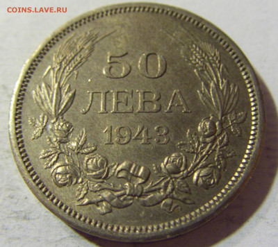 50 лева 1943 Болгария №1 31.08.2021 22:00 М - CIMG8412.JPG