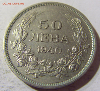 50 лева 1940 Болгария №1 31.08.2021 22:00 М - CIMG8416.JPG