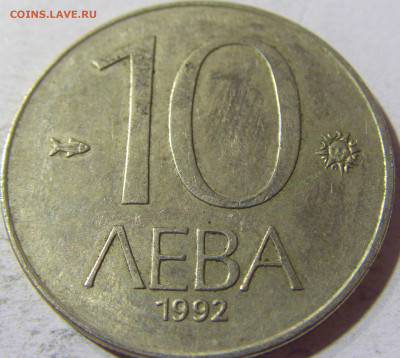 10 лева 1992 Болгария №1 31.08.2021 22:00 М - CIMG8420.JPG