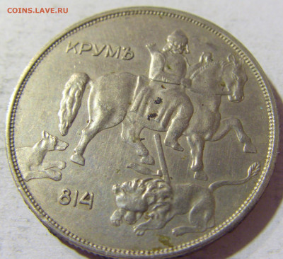 10 лева 1943 Болгария №1 31.08.2021 22:00 М - CIMG8426.JPG