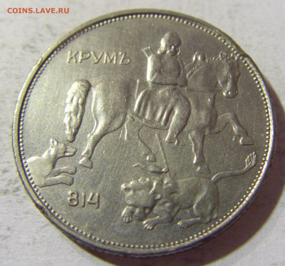 5 лева 1943 Болгария №1 31.08.2021 22:00 М - CIMG8450.JPG