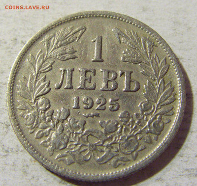 1 лев 1925 молния Болгария №1 31.08.2021 22:00 М - CIMG8479.JPG
