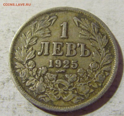 1 лев 1925 молния Болгария №2 31.08.2021 22:00 М - CIMG8483.JPG