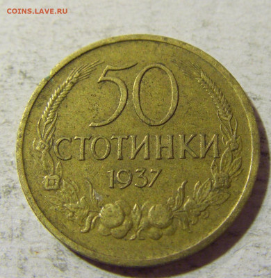 50 стотинок 1937 Болгария №1 31.08.2021 22:00 М - CIMG8491.JPG