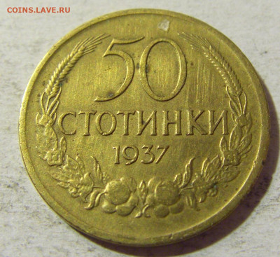 50 стотинок 1937 Болгария №2 31.08.2021 22:00 М - CIMG8495.JPG