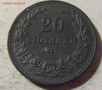 20 стотинок 1917 Болгария №1 31.08.2021 22:00 М - CIMG8503.JPG