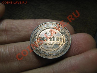 1 копейка 1912 AU 28.10.2011 в 22-00 мск. - IMG_9372.JPG