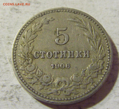 5 стотинок 1906 Болгария №1 31.08.2021 22:00 М - CIMG8583.JPG