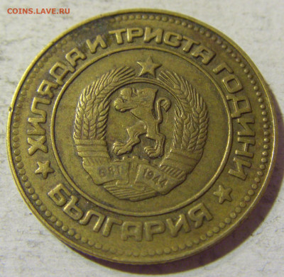 5 стотинок 1981 Болгария №1 31.08.2021 22:00 М - CIMG8601.JPG