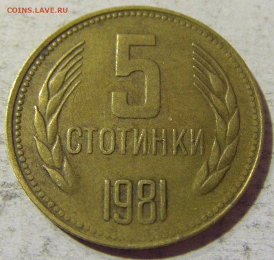 5 стотинок 1981 Болгария №1 31.08.2021 22:00 М - CIMG8599.JPG