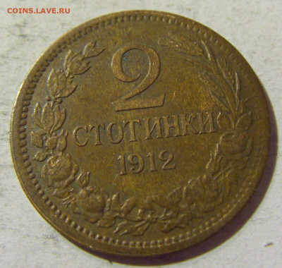 2 стотинки 1912 Болгария №1 31.08.2021 22:00 М - CIMG8623.JPG