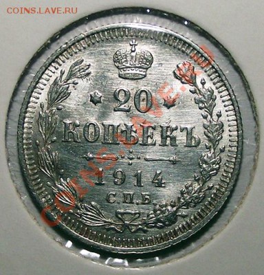 20 копеек 1914 СПБ-ВС Состояние!!! (в холдере) до 28.10 - 20_1914_bm