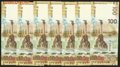 100 рублей 2014 г Крым по ФИКСу серия СК - 31.08 22:00 мск - Крым 100_ СК_135_1