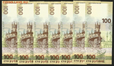 100 рублей 2014 г Крым по ФИКСу серия СК - 31.08 22:00 мск - Крым 100_ СК_135