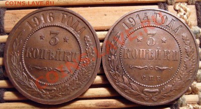 3 копейки год 1914 и 1916 - 22222