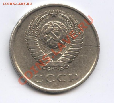 Раскол. 20 копеек 1980 года - 101