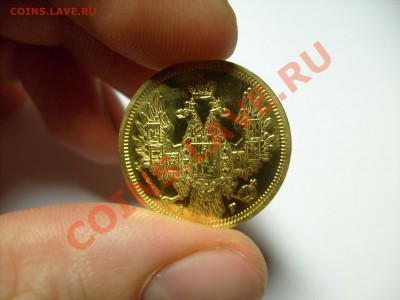 Золото 5 рублей 1853 г . СПБ  буквы АГ  оценка - S7301203.JPG