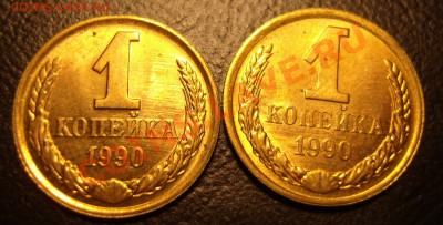 1 копейка 1990 год. - 1-90(Р)