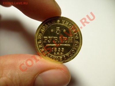 Золото 5 рублей 1853 г . СПБ  буквы АГ  оценка - S7301202.JPG