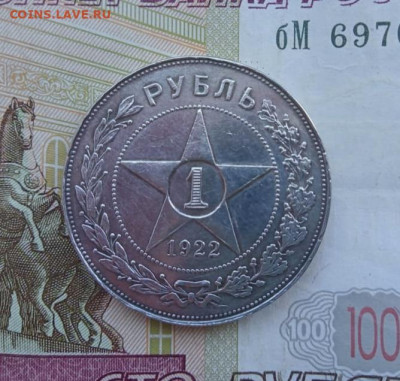 1 рубль 1922 аг - IMG_20210828_145858