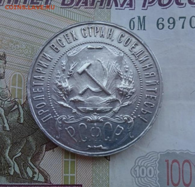 1 рубль 1922 аг - IMG_20210828_145931