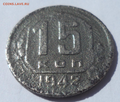 15 КОПЕЕК 1942 г с кучкой бонусов до 31.08 - SAM_1291.JPG