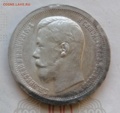 50 коп 1896 звезда в сохране - IMG_20210828_174451