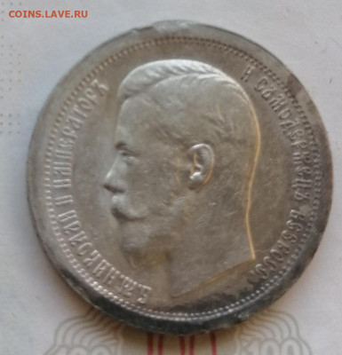 50 коп 1896 звезда в сохране - IMG_20210828_174518