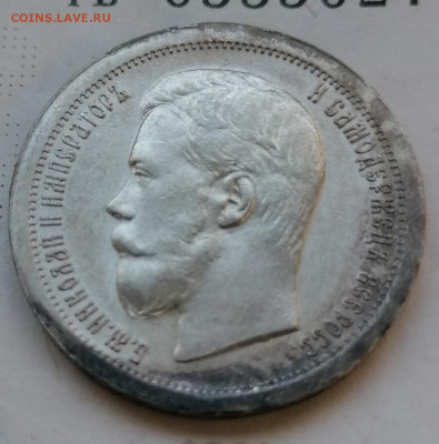 50 коп 1896 звезда в сохране - IMG_20210828_182851