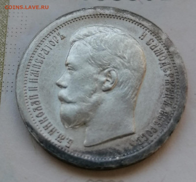 50 коп 1896 звезда в сохране - IMG_20210828_182807