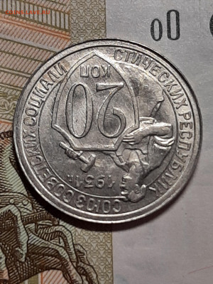 20 копеек 1931 год.Шикарная ! 2 ости? - мs65 003