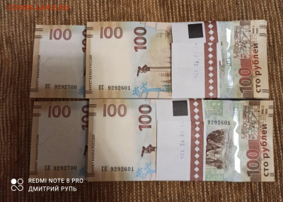 100 рублей 2015 г. Крым с одинаковыми номерами. 100 пар. - Крым с одинаковыми номерами