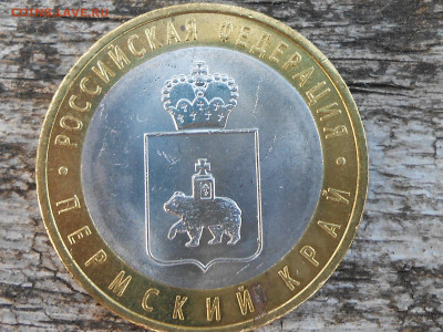 Пермский край-3 шт на оценку - RSCN1044.JPG
