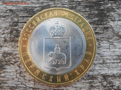 Пермский край-3 шт на оценку - RSCN1031.JPG