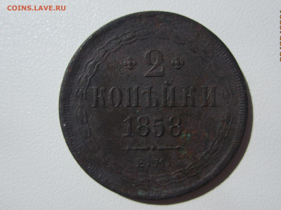 2 копейки 1858 ЕМ, 3 копейки 1859 ЕМ до 03.09.2021 22:30 МСК - IMG_0804[1].JPG
