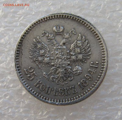 25 КОПЕЕК 1894 года (АГ). До 31.08.2021 в 22.00.00 МСК - 25копеек (6).JPG