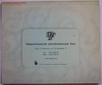 Приднестровье - 29 летние Олимпийские игры в Пекине - Обложка - 02