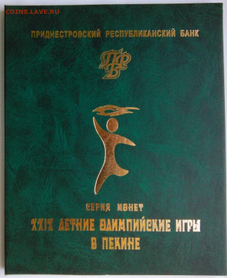 Приднестровье - 29 летние Олимпийские игры в Пекине - Обложка - 2