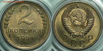2 копейки 1954 unc - 2 kopeks 1954