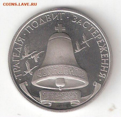 Украина: 200000 карбованцев, 1996, Чернобыль - ЧЕРНОБЫЛЬ 200000 А