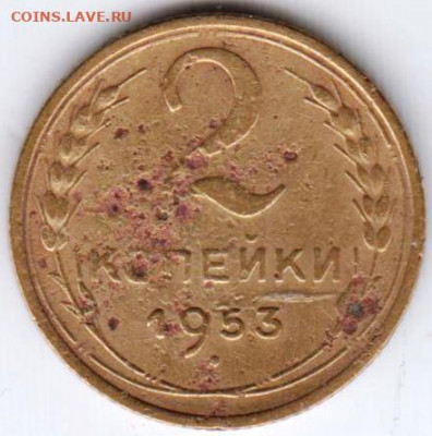 2 копейки 1953 г. до 04.09.21 г. в 23.00 - 032