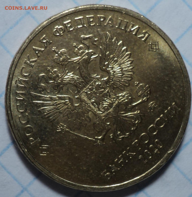 10 руб 2020 ммд шт  А2-??? - DSC07449.JPG