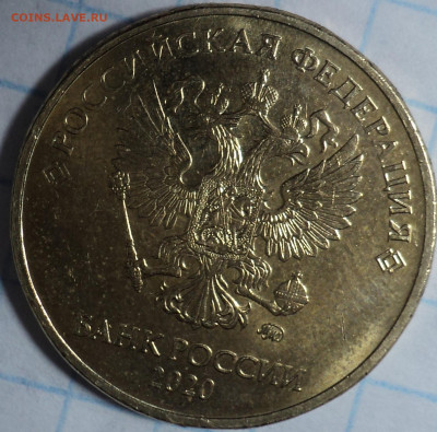 10 руб 2020 ммд шт  А2-??? - DSC07454.JPG
