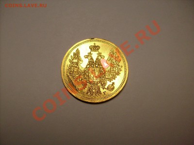 Золото 5 рублей 1853 г . СПБ  буквы АГ  оценка - S7301198.JPG