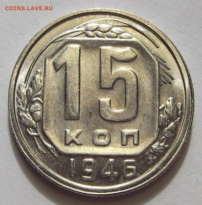 10 копеек 1946 UNC - red3255955.JPG