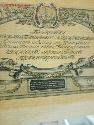 50 рублей юг россии 1919г ,односторонняя - IMG_20210826_140041-9